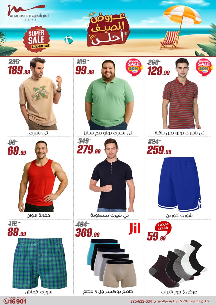 almorshedy offers from 27jun to 4jun 2025 عروض المرشدى من 27 يونيو حتى 4 يونيو 2025 صفحة رقم 199